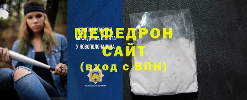 Меф mephedrone  Полярный 